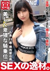 【安藤もあ】【夢見る美女】【モデルボディ】もあちゃん参上！モデルを目指してアルバイトをしながらモデルのオーディションを受けている夢見る美女！オーディションを落ちまくりでエッチなオーディションでどうかなってAV出演しちゃうｗ【底知れる性欲】【柔軟な腰つき】モデル級の柔軟ボディが所かまわずにセックスしまくりｗ自画自賛の騎乗位のエグイ腰つきがグイグイ唸る！！即濡れ即イキ美少女の貪欲で底知れぬSEXを見逃すな！！
