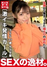 【花音うらら】【キュートガール】【超絶美脚】うららちゃん参上！もじもじ恥ずかしがり屋で猛烈に可愛すぎる！！マジ天使♪「おちんぽが食べたいです♪」可愛いフリして頭の中はエッチでいっぱいw【絶品ボディ】【美脚クビレ】発情MAXのカワイイうさぎちゃんが感じまくり！！身体を仰け反らせて淫らに絶頂しているエビ反りSEXを見逃すな！！