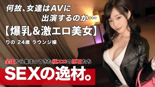 【結城りの】【超絶美人】【見惚れる巨乳】りのちゃん参上！「気持ちよくなれば美容のためになる！」綺麗を保つためにセックスをしたい！！ご自慢の舌とおっぱいを武器に乱れまくるw【卑猥なGカップ】【淫乱ご奉仕テク】幸福度MAXのパイズリにエロ過ぎる舌でのねっとりフェラは格別！自慢の騎乗位腰テクは異次元級！！気持ちよさを追求するド変態SEXを見逃すな！