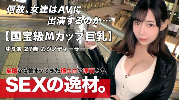 【吉根ゆりあ】【推定日本一！？】【驚愕のMカップ】国宝級のおっぱいを持つゆりあちゃん登場！A・B・C・D・E…Mって今まで聞いたことも見たこともないよwつべこべ言わずに揺れ乱れましょう！！【異次元爆乳】【至福の抱擁】まるで挿れているようなパイズリはヤバいでしょ♪ピストンのたびに激しく揺れる圧倒的な存在感！おっぱい爆揺れ淫乱ボインSEXを見逃すな！