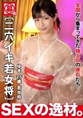 【ここな友紀】【着物美人】【若女将】着物姿が美し過ぎるwご実家が料亭である若女将が登場！未来有望の彼女がどうして？「許嫁の相手が手を出してくれない！！」寂しさを紛らわす為に一肌脱ぎます♪これって浮気や不倫じゃないですよねwww【おもてなし】【アナルイキ】スケスケ着物で日常を忘れてイキまくる！きめ細かい艶肌スレンダーボデイが過剰なまでに感じ跳ねる！アナルにバイブ挿入！人生初！？の快感にヨガり連発wスケスケぬれぬれ全身敏感な若女将は久しぶりのチンポかつ二穴で何度もイッてしまうSEXを見逃すな！！