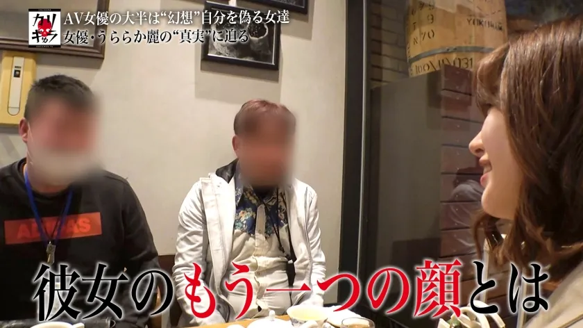 【うららか麗】カリギゅラfile.05_騙されちゃいけない！これが本当のAV女優！『私はエロの神！本当の痴女をみせてやる』AVdebut作品は全部ウソ！結局みんなヤリ○ンビッチ！▼すでに神の領域！精子をイメージするだけで脳イキ！▼こんなSM見たことない！ガチで憑依する痴女悪魔！淫語でラップしながらペニバン脳イキ！▼『愛よりチ○コくれ』激ピスマシンアクメ！シロメ痙攣気絶ぶっ飛び！一回のSEXで一生分の絶頂する女！▼怪物は如何にして生まれたのか？再現ドラマ化