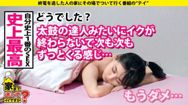 【花音うらら】家まで送ってイイですか？ case.173【こんな人撮っちゃっていいんですか？SP】芦○愛菜似のどこでもおもらし、まさに禁止されるとやりたくなる【変態カリギュラ女】登場！⇒犯罪スレスレ！深夜の露出徘徊などドン引きエピソード多数⇒神の美尻を持つ。30分間無限バック突きでラリって絶頂。結局サイレントクレイジーイキ⇒まるでタ○コの達人！無限イク連打！！イクって言った後次のイクが…⇒体液撒き散らし、家中冠水！首絞め、結局「目がイっちゃってる」無限鬼痙攣⇒ダメなことってわかってるけど…やってしまう…犯罪、ダメ、絶対。