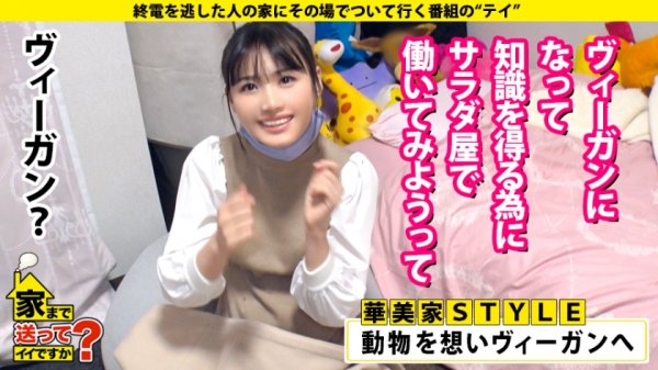 【花音うらら】家まで送ってイイですか？ case.173【こんな人撮っちゃっていいんですか？SP】芦○愛菜似のどこでもおもらし、まさに禁止されるとやりたくなる【変態カリギュラ女】登場！⇒犯罪スレスレ！深夜の露出徘徊などドン引きエピソード多数⇒神の美尻を持つ。30分間無限バック突きでラリって絶頂。結局サイレントクレイジーイキ⇒まるでタ○コの達人！無限イク連打！！イクって言った後次のイクが…⇒体液撒き散らし、家中冠水！首絞め、結局「目がイっちゃってる」無限鬼痙攣⇒ダメなことってわかってるけど…やってしまう…犯罪、ダメ、絶対。