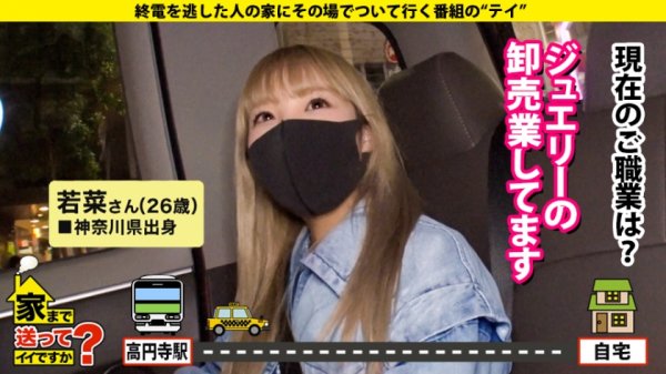 【栄川乃亜】家まで送ってイイですか？ case.174【超絶ギャップSP】感動話から一変！さっきまでの話はなんだったの！？セックス沼にハマる！？最愛の人に涙…セフレにマンコは濡れる…素直じゃない金髪ギャル⇒触れるだけビックビク！全身性感帯乙女の顔⇒玉から吸い上げる！咥えたら離してくれないフェラチオ⇒『ヤ゛ヴァイィ…』全体位で絶頂！その一部始終⇒バールにスタンガン…男性不信からの生還