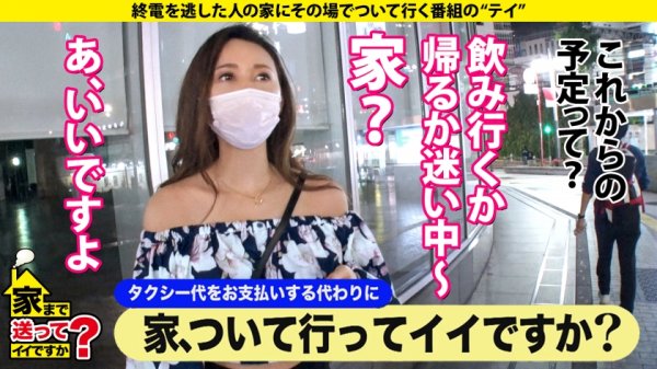 【永原なつき】家まで送ってイイですか？ case.177 8等身！雑誌から飛び出たようなモデル体型！しかも巨乳！これぞスーパーボディ！⇒いい形のチンコはオンナをアゲる？ヤリまくり稀代のチンコマニア！⇒パパ活第一世代！SEX狂いの元・アパレルデザイナー⇒角オナ！GL(ガールズラブ)！最先端のエロカルチャー⇒色白スベスベ超美尻！バックでイキまくるSEX狂⇒被害総額○○○○万円…涙も枯れる衝撃の過去