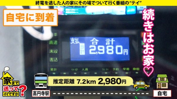 【志木あかね】家まで送ってイイですか？ case.181【逆レ●プ被害！？】『私最高の女、してみたらわかるよ？』彼女の自宅へ急げ！露出？野ション？野外SEX？予測不能事態！“自由都市・高円寺”で出会った“とんでもない大学生”⇒タクシー車内でこんなことになるなんて…⇒逆ナンパは“5軍”を狙え！電車で男を持ち帰る事案⇒女が動く“逆激ピストン”最高！幸せ！チンポに歓喜！⇒『SEXしてる時の私は幸せ…』