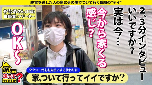 【佐野なつ】家まで送ってイイですか？case.197【細身＆黒髪ショート＆美乳(プクっと乳輪＆エロ乳首)＆デカ尻】見た目に反して変態(カイブツ)3Pしようとして彼氏と別れた「性欲バカな21歳」⇒ドM奉仕型！男を全てを舐めつくす！巧フェラ＆最奥イラマ⇒挿れたい！絞められたい！失神！本気杭打ち騎乗位！⇒『SEXが好きだと堂々と言いたい』