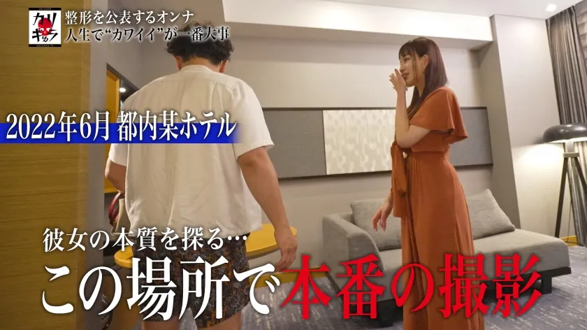 カリギゅラfile.07 AVにはまだ先があった…新感覚！感動しながら抜ける！シコリ泣きハーレム3P。生きている…生きている…ザ・ノンフィクション【これは整形女子という新ジャンル】。整形男子。整形×整形。フランス人形。DV元彼。子を捨てた親。ホス狂い。キャバ面接落選。春原未来。森林原人。【整形女子は超エロい】