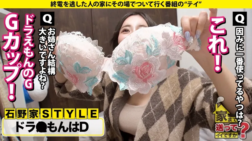 【藤子みお】家まで送ってイイですか？case.222【天然G乳】バイン！ボイン！ポイン！デカくてキレイでハリもある！高速グラインド騎乗位！乳揺れマグニチュード10！⇒コスプレ好き！学生時代のガチ制服！秒イキ立ちバック⇒イキ方の新解釈！「SEXは気持ちが大事！だけどそれを越えるテクニックもある」⇒謎の芸大生…一体彼女の正体は？ドラ○もんマニア！一体何だこれは？ヤバすぎるヒトガタ女性用ひみつ道具