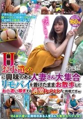 【夏音いおり＆花井しずく】Hとお小遣いに興味のある人妻さん大集合 リモバイを着けたままお散歩してお小遣い稼ぎする過激ミッションに挑戦ですw