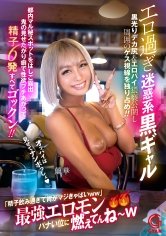 エロ過ぎ迷惑系黒ギャル黒光りデカ尻＆エロパイ猥褻公開し周囲のゲス視線を独り占め！！都内マル秘スポットをはしご露出♪鬼の見せたがり癖で性欲ブチあがって精子6発すべてゴックン！！「精子飲み過ぎて胃がマジきゃぱいww」最強エロモンパナい位に燃えてんね～w 蘭花