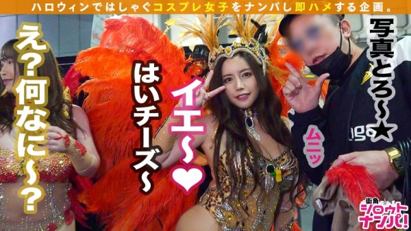 【永井マリア】【ハロウィン2020渋谷最エロサンバ美女】SNSで“ガチ”でバズッた極エロHカップの露出狂！史上最強にノリがいいSEX大好き肉食系！！男を虜にする爆乳爆尻の圧倒的プロポーション！感度もバツグン電マ責めで痙攣イキ連発！！激しく音を鳴らしながらバキュームフェラ！！マ○コ濡らしてデカチンに興奮、発情トランス！乳尻が揺れまくる！鬼突きピストンで中出し連発！一夜限りの生ハメパーティーSEX♪
