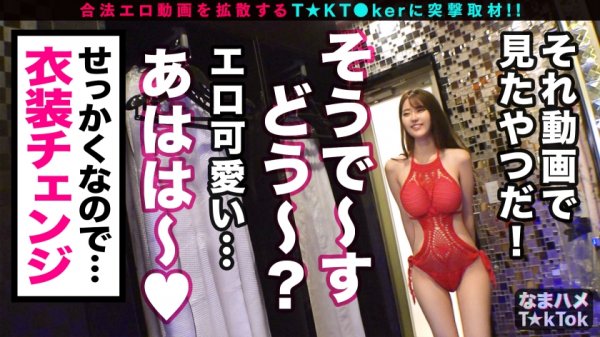 【夏希まろん】【完璧美貌×神スタイル×生ハメ射精3連発】埼玉発！外見は上品、でも中身は下品！常に新しいチンポ欲しがる激エロびっち！ねっとり丹念に舐めまわす粘着フェラチオ！何回射精しても手コキ＆アナル舐め！あの手この手でチンポを強制勃起！ローションぶっかけヌルヌル生挿入！強烈ピストンで卑猥汁も溢れる連続爆イキSEX！！High class Beauty【なまハメTikTok Report.7】