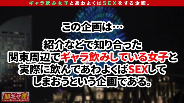 【結城のの】【透明度100%超絶美乳美女ギャラ飲みに降臨】ベビーフェイスに抜群のプロポーション！笑顔がカワイイおしとやか美女と横浜満喫デート→ギャラ飲み3Pセックスnight♪お願いされたらノリに任せてセックスしちゃう田舎の美女の正体は、超敏感体質で腰をくねらせて喘ぐ蛇女だった！！おま○こ全開のM字姿で公開放尿！！清楚なのに恐ろしく卑猥な表情でイキ乱れる…ユウちゃんの不思議な魅力にどっぷりハマって射精連発！！【関東ギャラ飲み連盟NO.3 ゆう】