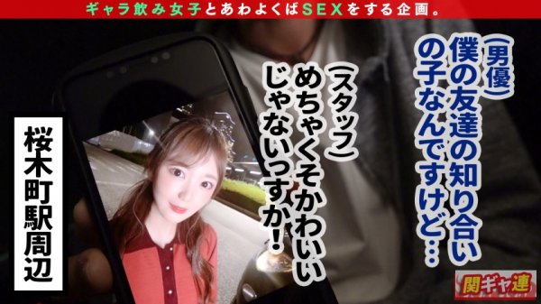 【結城のの】【透明度100%超絶美乳美女ギャラ飲みに降臨】ベビーフェイスに抜群のプロポーション！笑顔がカワイイおしとやか美女と横浜満喫デート→ギャラ飲み3Pセックスnight♪お願いされたらノリに任せてセックスしちゃう田舎の美女の正体は、超敏感体質で腰をくねらせて喘ぐ蛇女だった！！おま○こ全開のM字姿で公開放尿！！清楚なのに恐ろしく卑猥な表情でイキ乱れる…ユウちゃんの不思議な魅力にどっぷりハマって射精連発！！【関東ギャラ飲み連盟NO.3 ゆう】