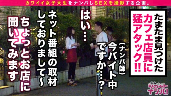 【天沢ゆきね】【美尻カフェ店員/激エロ吸引フェラ/中出し連発】おしゃれカフェで働くユキネちゃんは、アイドルフェイスで笑顔を振りまく正真正銘の看板娘！！でも実際はペロペロ攻撃で常連客を捕まえる生粋のフェラ好きめちゃエロJDだったのだ！！スレンダーな美くびれボディをビクビク痙攣させて仰け反り絶頂！何度中出しされても性欲が満たされないドスケベ娘が、深夜に逆夜這い決行…！？