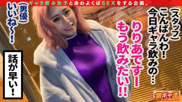 【氷堂りりあ】【肉食系ギャルが酒池肉林の快楽に溺れまくり！！エンドレス絶叫×絶頂】派手髪、派手顔、ハミ出すお尻！とにかく目立つイマドキギャル！！お酒があれば何だってオールオッケー♪飲んで飲んで飲みまくって、ヤッてヤってヤリまくる！！大好きなチ○ポを頬張ったら一生喰らい付いて離さないwwしなやかでとにかく敏感な褐色ボディ！！エロいカラダをウネらせて無限痙攣イキ！！コスプレセックスまで楽しんじゃうパーティーナイト！！【関東ギャラ飲み連盟NO.7 りりあ】