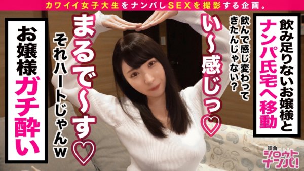 【椎名ほのか】【お嬢様文系JD/イラマチオ/ハメ潮エクスタシー】清楚で可憐な見た目とは裏腹に官能小説を読みながらのエロ妄想が大好物！すぐおまんこをビショ濡れにしちゃうむっつり敏感女子！！さらに苦しいの大好きイラマチオ大好きなМっ子気質！イッても噴いても終らない大量ハメ潮ファック！！