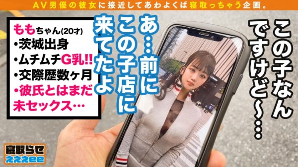 【西野桃】【寝取らせSP～番外編～】AV男優の彼女を百戦錬磨のホストが寝取る！！可愛らしい顔に不釣り合いな爆乳Gカップムチムチボディー！！悪いと思いつつも彼氏の前で美男チンポに大興奮イキまくり！！→男優彼氏本領発揮で仲直り本格派セックス！！寝取らせぇぇぇee(そうだ！今からお前ん家でSEXしない？)#05