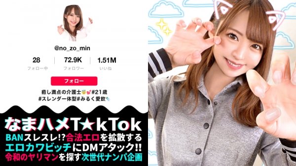 【東條なつ】【シリーズNo1変態性癖×ザーメン放出フェチ】超絶スペシャル級の可愛さ！しかもエロい！奇跡の変態介護士登場！揉んで！舐めて！吸う！彼女のスゴテクにアソコが極楽浄土！美クビレ際だつビキニで腰フリダンス騎乗位！猫耳淫女と3回戦！スケベなメス猫を電マ＆バイブの弄りたおす！！Semen Lover Cat【なまハメT☆kTok Report.18】