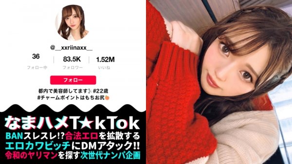 【日向理名】【ぷるっぷる♪神尻×異常感度×跳ねる華奢BODY】揺れる反動がエロい神尻！ゆっくり丁寧に舐めあげるスローテンポフェラ！腰をくねらせる感じまくるチョー敏感体質！イマドキのエモい美少女が半べそかきながらイキまくる！セクシー純白ネグリジェで大延長戦！刺激強すぎ！？全身で感じるイキっぱなしオール中出し3連発！！Purun Purun Hip【なまハメT☆kTok Report.19】