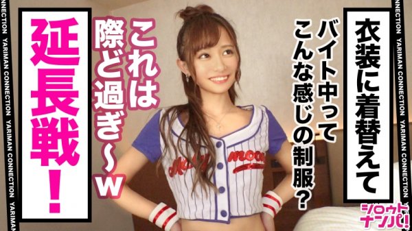 【蓮見天】【背徳感マックスの合法ロリセックス】可愛さホームラン級なビール売り子テンテンちゃん降臨！！所謂おじさんキラーな彼女はビールもエッチも「生」が好きな超ド変態♪幼さが残るミニマムボディを豪速球ピストン連打で犯しまくる！！中出し2連発！！＜エロい娘限定ヤリマン数珠つなぎ！！～あなたよりエロい女性を紹介してください～86発目＞