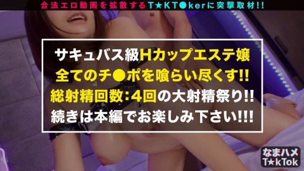 【宝生めい】【爆乳H乳×爆潮スプラッシュ×爆イキ痙攣SEX5回戦】激烈ボリューミーなHカップ乳が兎に角エロい！ドすけべエステ嬢！こんなに出すの？？イキ潮連発で超多量スプラッシュ！柔らか乳肉←潤滑オイルで爆乳パイズリ！まさにおマ○コの上位互換！底なし性欲オンナが2人の男から搾り取る。激動(オッパイ)の5回戦！Splash Dynamite Body【なまハメT☆kTok Report.22】