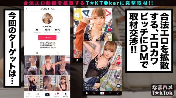 【乃木ののか】【稀代のドM×体液ベロ舐め超発情×中出し口内4射精】ギャルっぽい見た目からは想像もつかないドM！敏感ボディから溢れ出す爆量スプラッシュ！全身を隅々まで舐めしゃぶる体液フェチ！3回出してもまだ足りない！神エロいジムウェアで汗だくSEXトレーニング！！Sweat Fetish Instructor【なまハメT☆kTok Report.23】