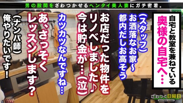 〈快楽VS貞操！超レス妻が久々チ○ポと真っ向勝負→完堕ち中出し3連発！〉美人奥様が営む料理教室にガチ潜入！産後レスで欲求不満！家族に隠れて自分で慰めるオナニーママ！料理上手は床上手！？チュウチュウと口を窄めて吸引するバキュームフェラ！若チ○ポに溺れて超濃厚精子を注ぎ込まれる！完堕ち中出し3連発！！