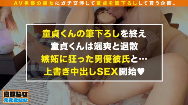 【菅原かんな】【ドM彼女を寝取らせファック】命令されると感じてしまう超従順ドM体質！！ガッチガチの童貞チ○ポに腰の動きが止まらない筆おろしナマ中SEX！！→馬乗りフェラ＆スパンキング！！彼氏からのお仕置きプレイで理性崩壊！！痙攣鬼イキ連発！！寝取らせぇぇぇee(そうだ！今からお前ん家でSEXしない？)#11
