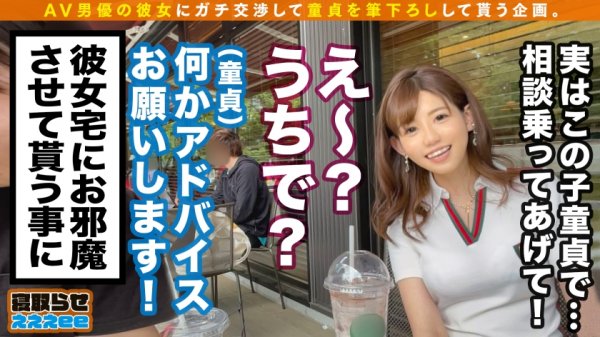 【菅原かんな】【ドM彼女を寝取らせファック】命令されると感じてしまう超従順ドM体質！！ガッチガチの童貞チ○ポに腰の動きが止まらない筆おろしナマ中SEX！！→馬乗りフェラ＆スパンキング！！彼氏からのお仕置きプレイで理性崩壊！！痙攣鬼イキ連発！！寝取らせぇぇぇee(そうだ！今からお前ん家でSEXしない？)#11