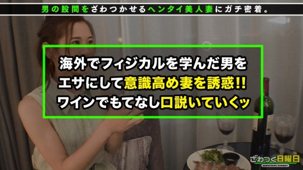 【神咲まい】〈意識高い系キャリア妻→発情メス化チ○ポまっしぐら！竿も玉も全てしゃぶり尽くす！！〉仕事と家事を両立させる完璧妻！ジムで鍛えられたスタイル抜群、極スリムBODY！お酒に酔って欲求不満爆発！発情メスに豹変チ○ポまっしぐら！快楽貪る腰振りが止まらない生ハメ交尾！全身オイルまみれでヌルヌルSEX！中出し＆ぶっかけ4連発！！！