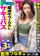 【皆川るい】【痴女ギャルの猛イキ3Pセックス】経験人数は童貞3ケタ、ヤリチン3ケタのリアル変態二刀流！！必殺小悪魔テクで筆おろし→熟練男優×童貞と発情3Pセックス開幕！！限界突破の快楽に腰が砕けるほどイキまくる！！＜エロい娘限定ヤリマン数珠つなぎ！！～あなたよりエロい女性を紹介してください～90発目＞