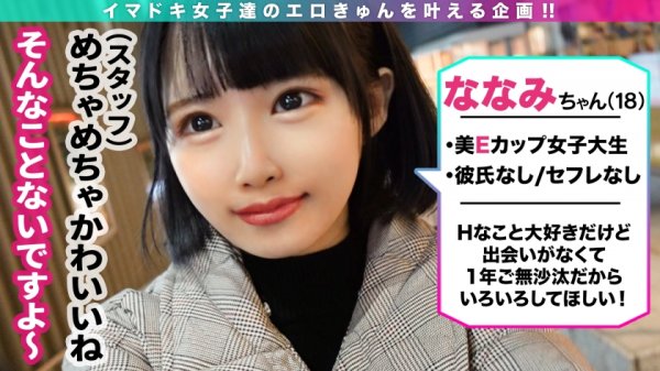 【横宮七海】【ギリ合法！ロリ顔×巨乳×美少女】肉食系に憧れる万年発情期のウサギ系女子は超ウブなのに性欲は人一倍！「Mだからいっぱい責めてほしいです…」目隠し拘束×電マ責めで性癖さらけ出し！嗜虐心を掻き立てるうるうる上目遣いに背徳感MAXの人生初中出し＆ぶっかけSEX！