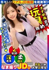 【沙月恵奈】【笑顔○愛嬌○ずーっと一緒にいたいオナニーの友 No1！！】SNSで見つけたエロチャットをバイトにしているなまなまJDをガチ口説き！！実は私…画面越しじゃなくて生チンポ舐める方が好きなんですwwぐいぐいジュルジュル舌(べろ)圧がとにかく凄い！！大絶叫でイキ果てる、満点オナニー2発射間違いなしSP！！【なま撮りJD。#04】
