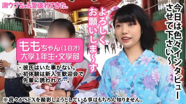 【素朴系ロリ美少女がエロス大覚醒】【浴衣で浅草散策からのオナ見せ交渉】【人生初オナニーでまさかの潮吹き！？】【垢抜けないピチピチボディに背徳感MAX】【予想外の敏感マンコにデカチン挿入で大絶頂！！】～激ウブちゃんを連れてきた。#03～