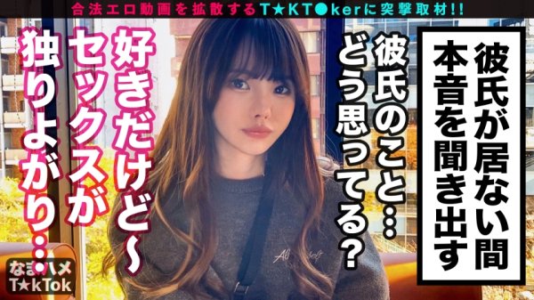 【松本いちか】【寝取られ爆ぜろリア充カップル！自慢の神カワ彼女が他人にNTR即パコ中出し！】シリーズ初カップル系T★kT●ker参戦！性欲激強カノジョが早漏カレシに不満爆発！見せつけイチャラブSEXからのNTR生パコに発展！ビックンビックン敏感スレンダーBODYがうねる！奥突き激ピスFUCK！！生で感じる他人棒に壮絶エクスタシ―！彼氏の目の前で中出しざんまい！ IKINARI NETORARE INRAN GIRL【なまハメT☆kTok Report.38】