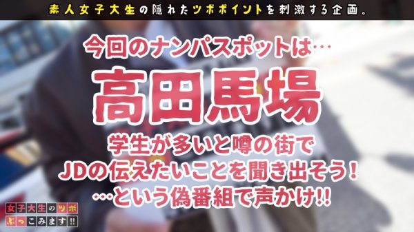 【乃木蛍】【脱いだらスゴい、悩殺ボディのむっつり文系JD】高田馬場でみつけた巨乳大学生に聞きました！！ 2022年の抱負は、、巧？！極？！(笑)勉学に真面目な純朴美少女がエロ覚醒で痙攣トロトロ大絶頂！！【女子大生のツボ、ぶっこみます！！#04】