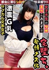 【乃木蛍】【脱いだらスゴい、悩殺ボディのむっつり文系JD】高田馬場でみつけた巨乳大学生に聞きました！！ 2022年の抱負は、、巧？！極？！(笑)勉学に真面目な純朴美少女がエロ覚醒で痙攣トロトロ大絶頂！！【女子大生のツボ、ぶっこみます！！#04】