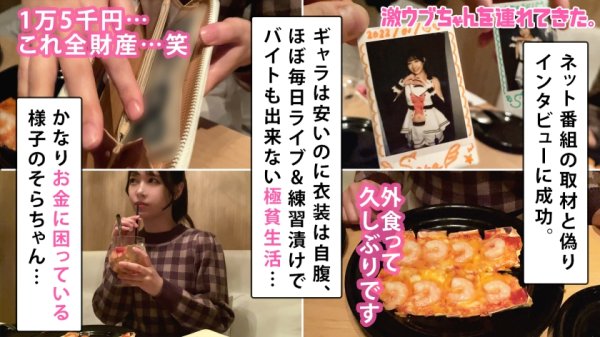 【南乃そら】【19歳の現役アイドル】【恋愛禁止の清純派】【ダンスで鍛えたぷりぷりボディ】【自覚なしの超敏感娘】【精一杯のご奉仕で偽PDに猛アピール】【潮吹きイキまくり】【中出し枕営業SEX】～激ウブちゃんを連れてきた。#07～