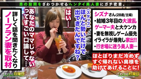 【英しずな】〈夫婦喧嘩はNTR注意！家出妻が日帰り種付けSEX3連発！〉旦那と大喧嘩をして放浪中の美顔妻を発見！最近は喧嘩ばかりで超セックスレス！初浮気に昂る性欲！喉奥ガン突きセルフイラマ！自ら腰振り快感を味わうグラインド騎乗位！ノリノリからのイクイク連発！金玉が空になるまで濃厚中出し3連発！！！