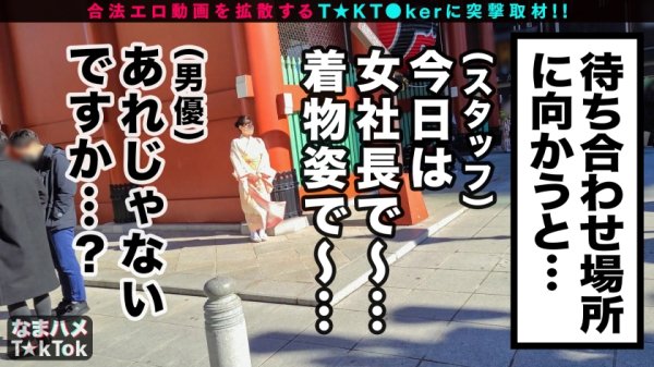 【結城りの】【着物の下は肉欲ソソル悩殺ボディ！ド淫乱女社長がチ○ポを生搾り！ごっくん中出し4連発！！】神がかりBODY女社長と浅草観光！案内された場所は○目的トイレ！元ビッチの極フェラテクに大量ごっくん射精！着物姿のまま激突きファック！性欲覚醒！完全ビッチ化！クリ電マフェラ→潮吹き大放出！潤滑オイルで尻コキ＆スマタ！変幻自在の腰クネ騎乗位！ド変態オンナ社長に搾り取られる120分！！Sex Beast President【なまハメT☆kTok Report.39】