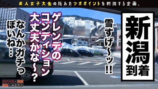 【愛瀬るか】【新潟のゲレンデに激カワヤリマン女神降臨】スノーマジックファンタジー♪はゲレンデでおきてるんじゃない！ 露天風呂で？！布団の上でおきる！？手とおもちゃで焦らしに焦らされ興奮度MAX！トビシオおま○こが名器すぎて即イキ昇天の巻！！【女子大生のツボ、ぶっこみます！！#07】