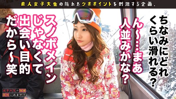 【愛瀬るか】【新潟のゲレンデに激カワヤリマン女神降臨】スノーマジックファンタジー♪はゲレンデでおきてるんじゃない！ 露天風呂で？！布団の上でおきる！？手とおもちゃで焦らしに焦らされ興奮度MAX！トビシオおま○こが名器すぎて即イキ昇天の巻！！【女子大生のツボ、ぶっこみます！！#07】