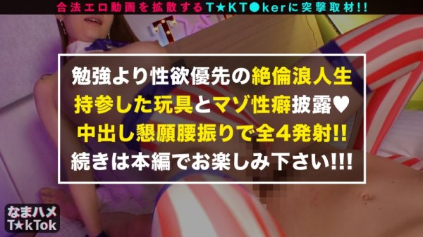 【星川まい】【まさにボンッキュンッボン！神くびれBODY！爆イキ顔射＆中出し4連発！！】エロ願望が暴走して勉強どころじゃない美人浪人生！野外でローター装着ホテルへ直行！オモチャ(6個)を盛大に使いド狂乱イキ狂い！フェラ欲爆発→涙目イラマチオ！修正無用の超スベスベ美尻！ガン突きFUCK！！ハイレグコスで3回戦突入！顔射直後に中出しオネダリ！合計4射精！！Not Study！ Hard SEX！！！【なまハメT☆kTok Report.40】