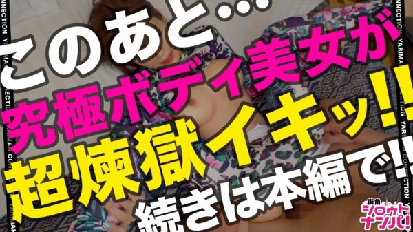 【夏希まろん】【極スリム神秘的ボディ美女×快感ヤバすぎッ淫穴全開SEX！！】モデルと見紛う神STYLE！超ヤリマンがヨガを始めて更に性欲増幅！見られて興奮！？マ○コとアナル同時にご開帳！舐め好き美女のふんだん唾液フェラ！美尻わし掴み強○ピストンでイキ狂う！！隠語連発！絶叫アクメ中出し顔射SEX！！＜エロい娘限定ヤリマン数珠つなぎ！！～あなたよりエロい女性を紹介してください～103発目＞