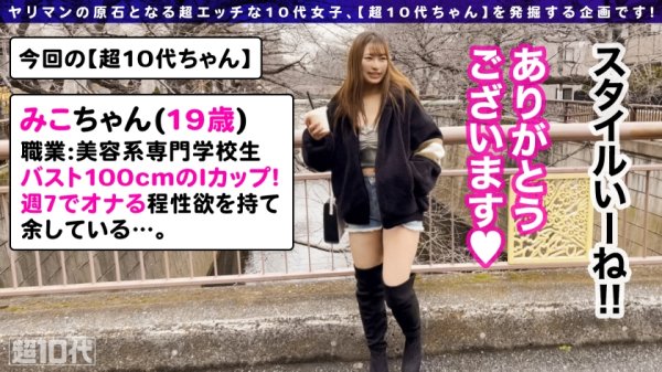 【Iカップ爆乳ズリ】超敏感おっぱい＆オナニー中毒なムッツリ女子！揉んで、シャブッて、挟んで！巨乳Iカップで無限大の性体験！！私服→水着→アリスコス！？多彩なエロを味わえッ！！搾乳手コキもありまぁす！！イキまくりイカせまくりの大絶頂3射精SEX★【超10代ちゃんNO.2】