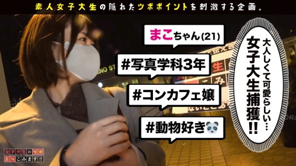 【中野真子】【激えち♪チャイナ服コンカフェ店員】上野でみつけたまるでパンダのような性格のおっとり系恥ずかしがり屋の癒し系美女が ベットの上では肉食？！ド変態？！確変起きたの巻！！【女子大生のツボ、ぶっこみます！！#09】