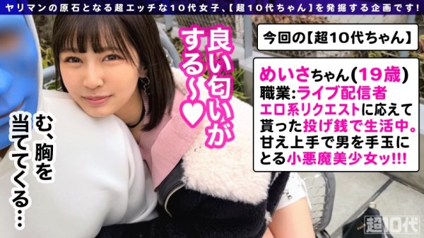 【川北メイサ】【投げ銭もチ●コもしゃぶるパイパン★ライバー】キス大好きな彼女がホテイン前からキス魔発動！怒涛の手マンで連続潮吹き！まるで放尿レベル！？カメラ破戒寸前！？ぷにっぷに柔肉美尻がたまらないッ！オイル+コスプレで連戦！！美乳＆美尻が映える猛烈SEXで絶頂ハメ潮吹きまくり★【超10代ちゃんNO.4】